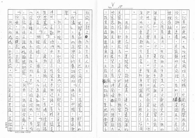 主要名稱：阿公病塌旁邊的那一面窗子（影本）圖檔，第19張，共26張