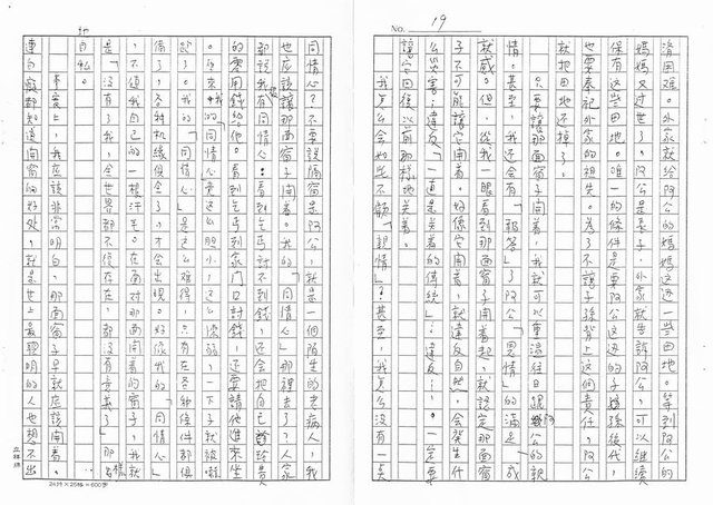 主要名稱：阿公病塌旁邊的那一面窗子（影本）圖檔，第20張，共26張