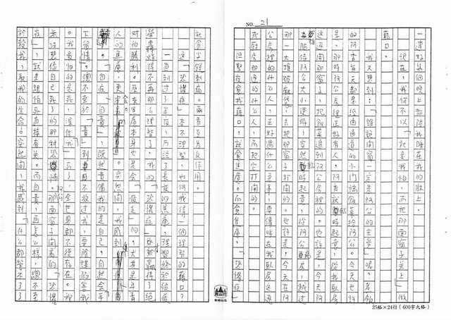 主要名稱：阿公病塌旁邊的那一面窗子（影本）圖檔，第22張，共26張