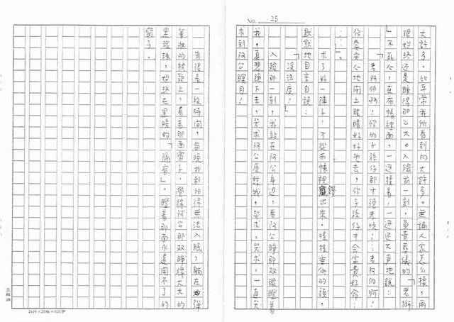 主要名稱：阿公病塌旁邊的那一面窗子（影本）圖檔，第26張，共26張