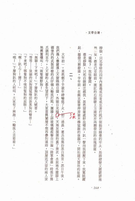 主要名稱：瘡‧人（影本）圖檔，第22張，共36張