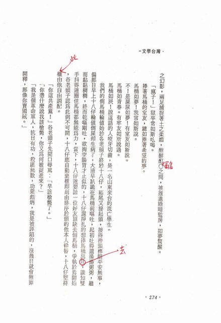 主要名稱：瘡‧人（影本）圖檔，第28張，共36張