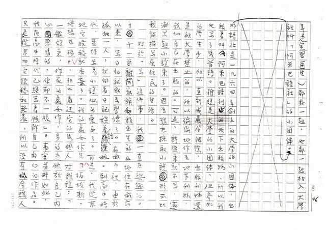 翻譯名稱：拓拔斯－非漢族的台灣文學（影本）圖檔，第46張，共70張