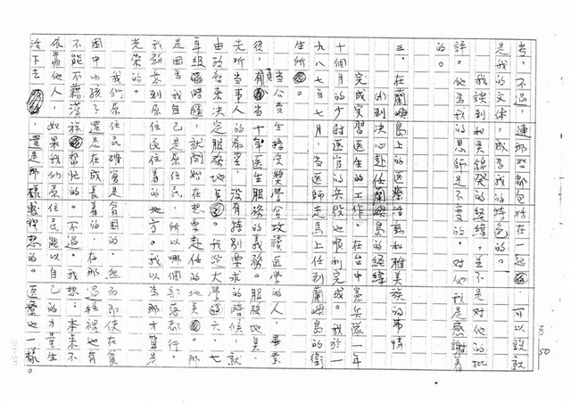 翻譯名稱：拓拔斯－非漢族的台灣文學（影本）圖檔，第50張，共70張