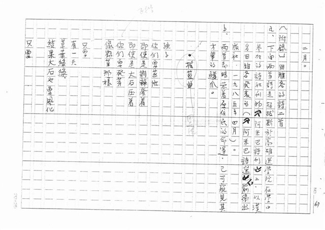 翻譯名稱：拓拔斯－非漢族的台灣文學（影本）圖檔，第67張，共70張