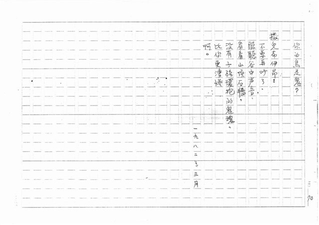 翻譯名稱：拓拔斯－非漢族的台灣文學（影本）圖檔，第70張，共70張