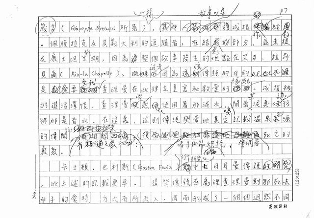 翻譯名稱：第二講：快（影本）圖檔，第7張，共45張