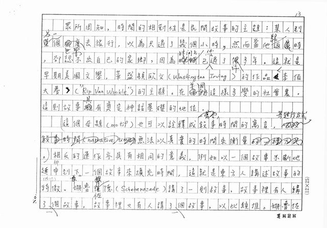 翻譯名稱：第二講：快（影本）圖檔，第13張，共45張