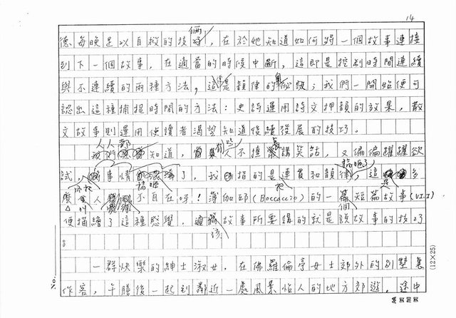 翻譯名稱：第二講：快（影本）圖檔，第14張，共45張