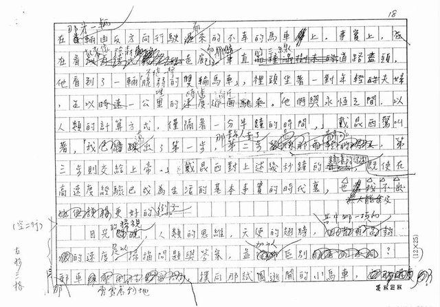 翻譯名稱：第二講：快（影本）圖檔，第18張，共45張