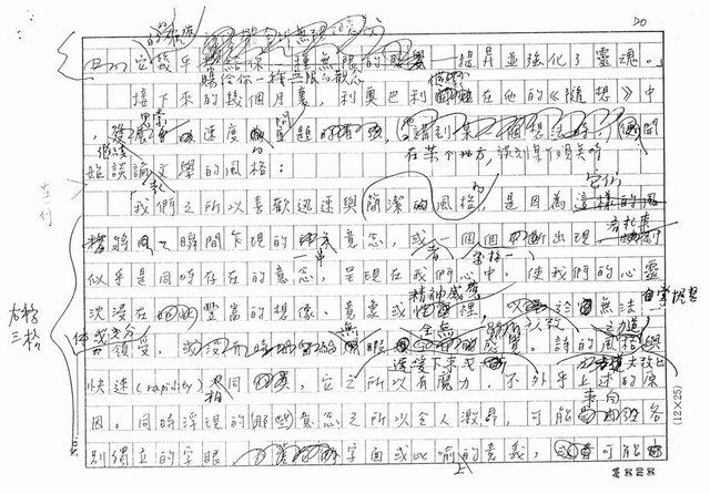 翻譯名稱：第二講：快（影本）圖檔，第20張，共45張