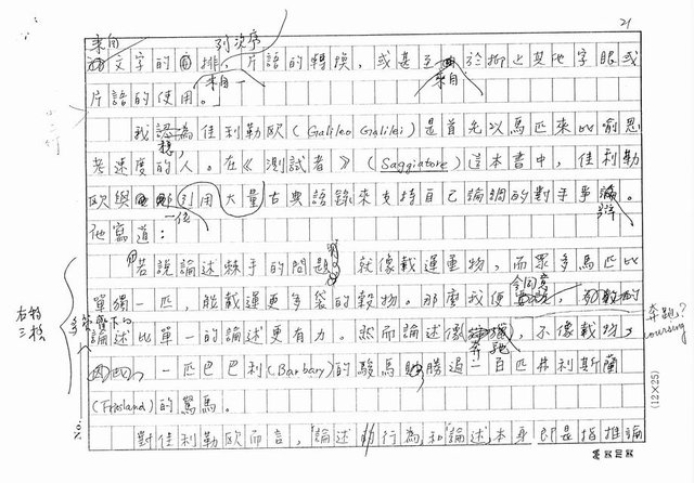 翻譯名稱：第二講：快（影本）圖檔，第21張，共45張