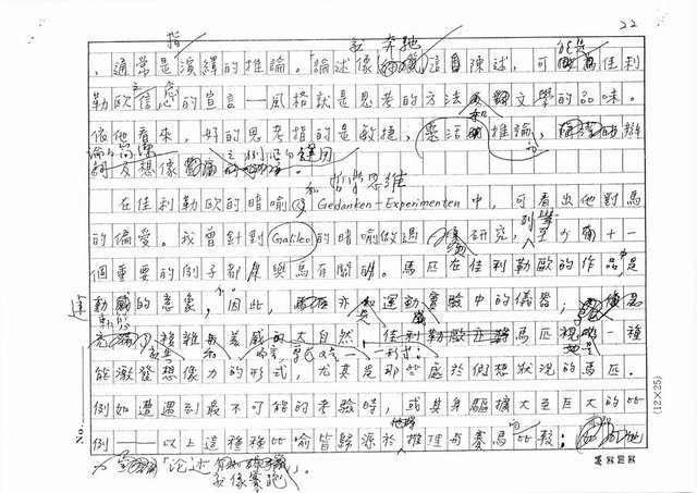 翻譯名稱：第二講：快（影本）圖檔，第22張，共45張