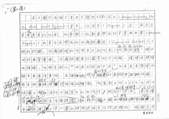 翻譯名稱：第二講：快（影本）圖檔，第23張，共45張