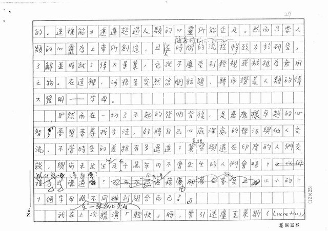 翻譯名稱：第二講：快（影本）圖檔，第24張，共45張