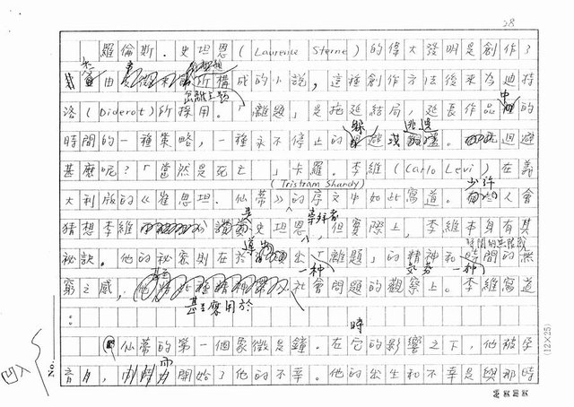 翻譯名稱：第二講：快（影本）圖檔，第28張，共45張