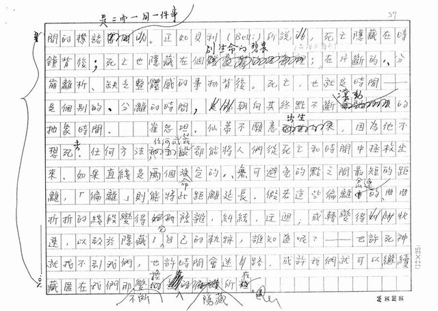 翻譯名稱：第二講：快（影本）圖檔，第29張，共45張