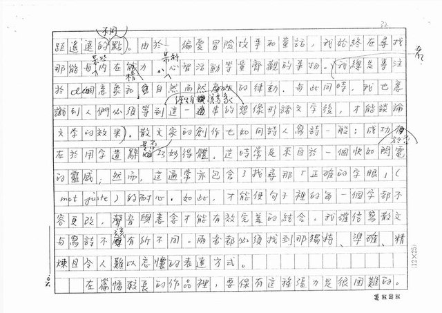 翻譯名稱：第二講：快（影本）圖檔，第32張，共45張