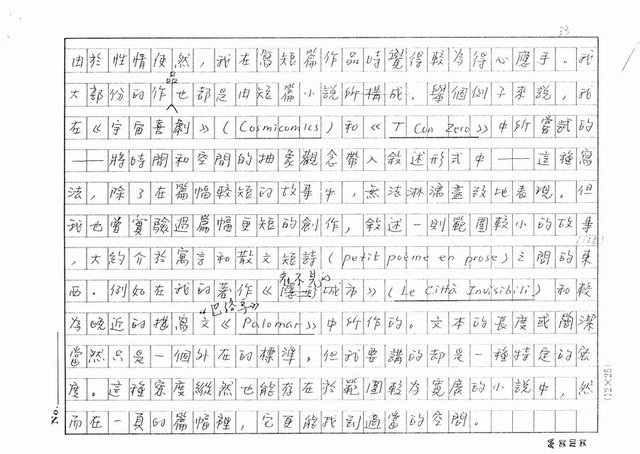 翻譯名稱：第二講：快（影本）圖檔，第33張，共45張