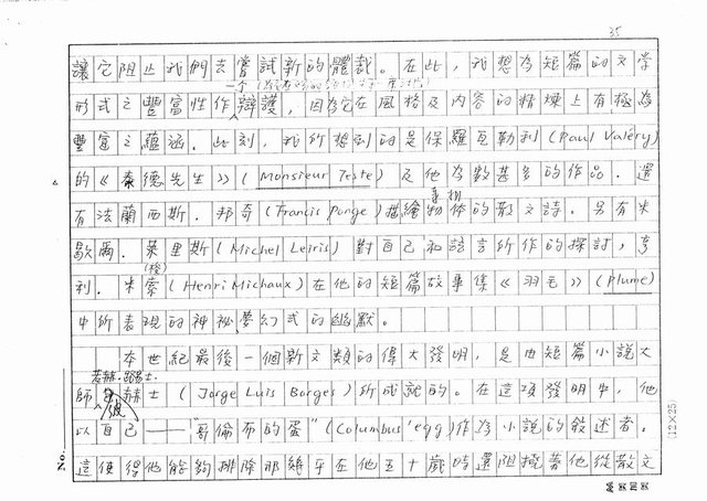 翻譯名稱：第二講：快（影本）圖檔，第35張，共45張