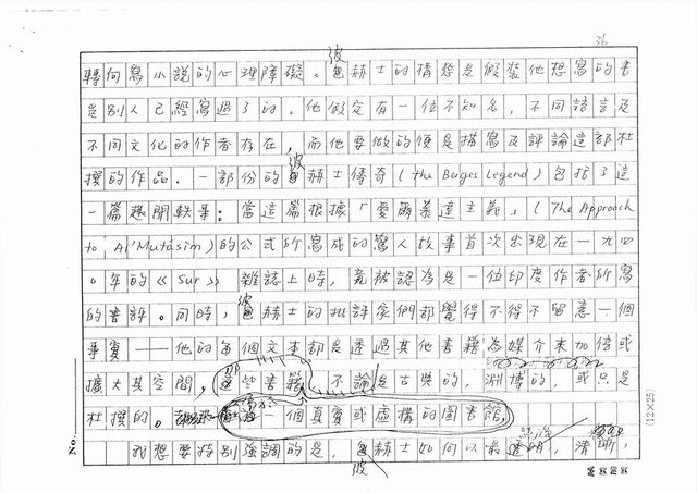 翻譯名稱：第二講：快（影本）圖檔，第36張，共45張