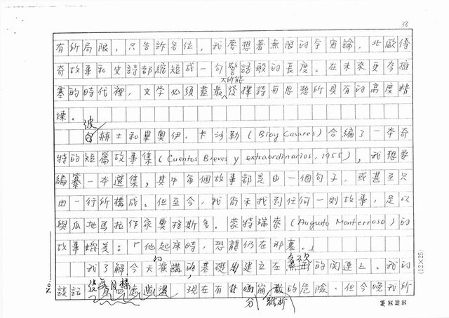 翻譯名稱：第二講：快（影本）圖檔，第38張，共45張