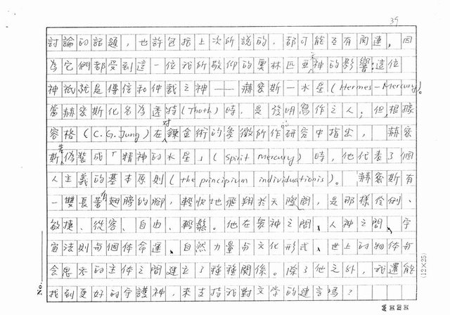 翻譯名稱：第二講：快（影本）圖檔，第39張，共45張