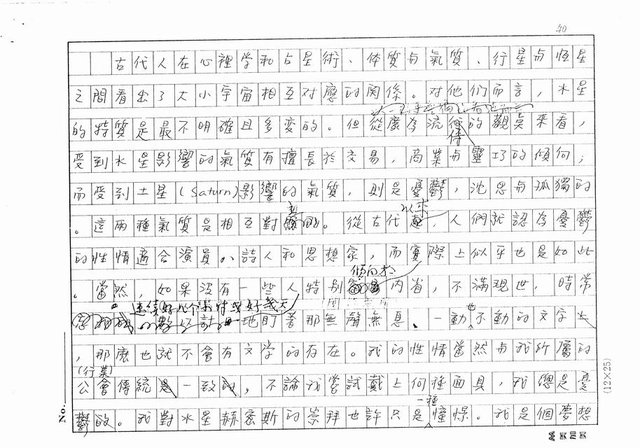 翻譯名稱：第二講：快（影本）圖檔，第40張，共45張