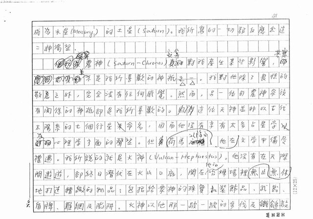 翻譯名稱：第二講：快（影本）圖檔，第41張，共45張