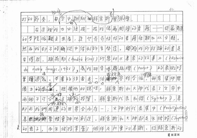 翻譯名稱：第二講：快（影本）圖檔，第42張，共45張