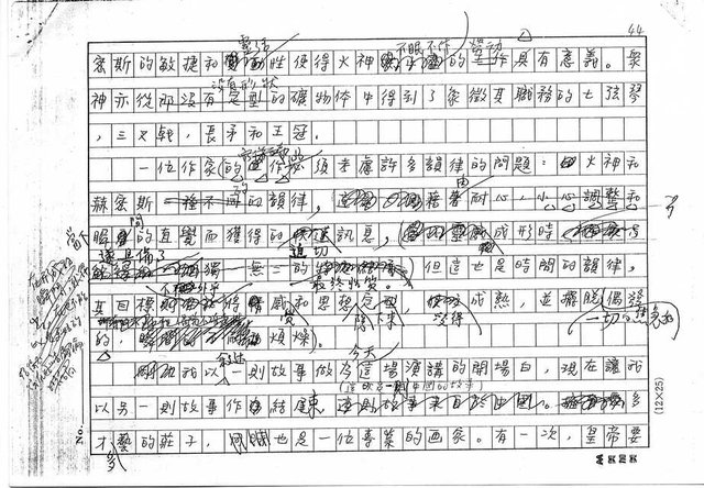 翻譯名稱：第二講：快（影本）圖檔，第44張，共45張