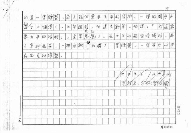 翻譯名稱：第二講：快（影本）圖檔，第45張，共45張