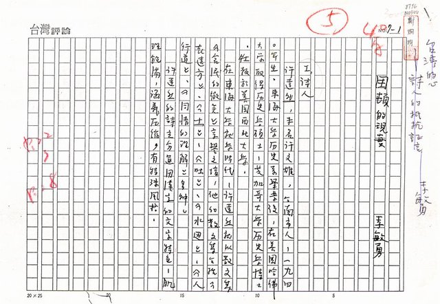 主要名稱：困頓的現實（影本）圖檔，第1張，共7張