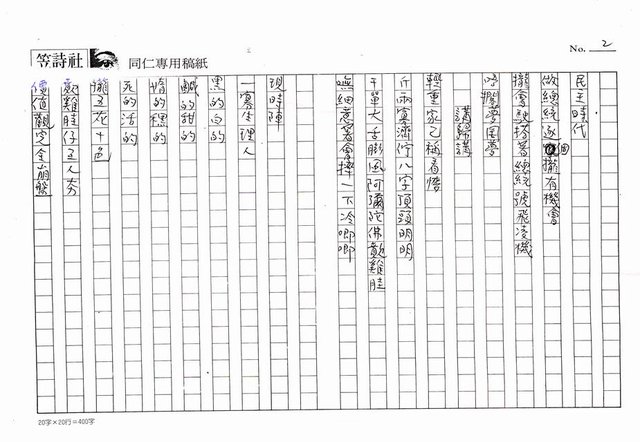 主要名稱：歕雞胿機─王國柱作品原題（影本）圖檔，第2張，共4張