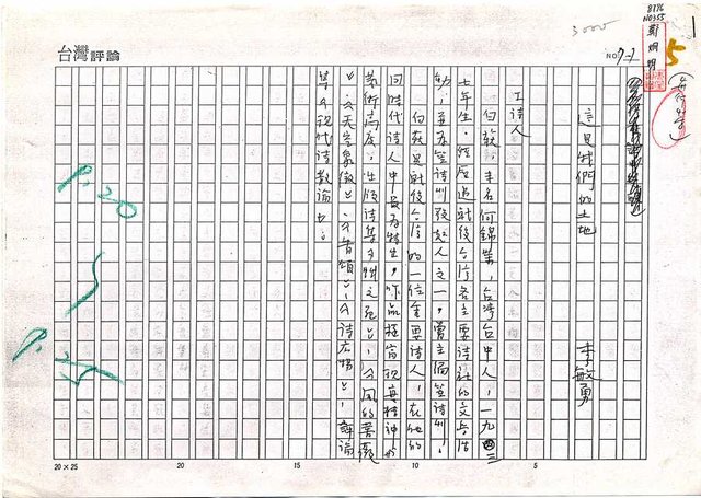 主要名稱：這是我們的土地（影本）圖檔，第1張，共7張