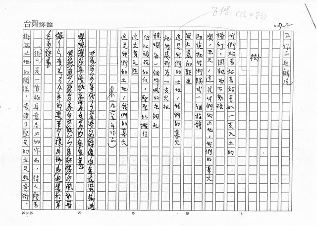 主要名稱：這是我們的土地（影本）圖檔，第2張，共7張