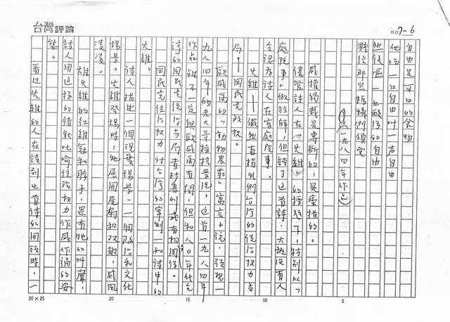 主要名稱：這是我們的土地（影本）圖檔，第6張，共7張