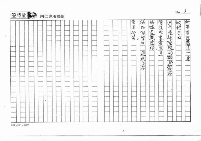 主要名稱：都市掃瞄詩輯二首：城市地標；被扭曲的街虎（影本）圖檔，第3張，共3張