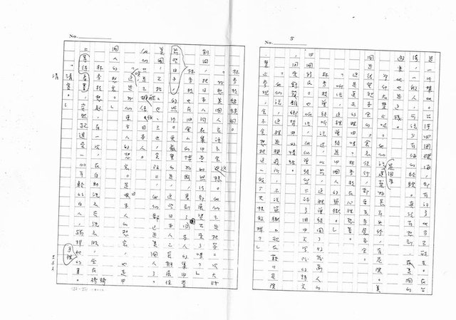 主要名稱：舊金山．1972─史丹福 （影本）圖檔，第5張，共18張