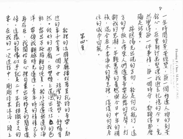 主要名稱：一九九六海的筆記（影本）圖檔，第8張，共9張