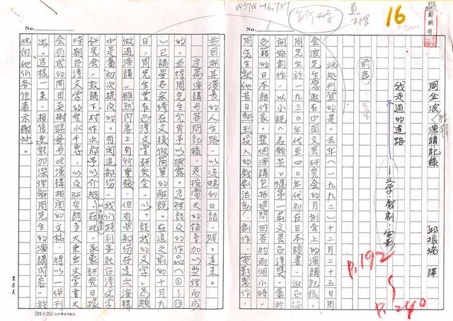 主要名稱：周金波特輯，我走過的道路－文學˙戲劇˙電影（影本）圖檔，第1張，共46張