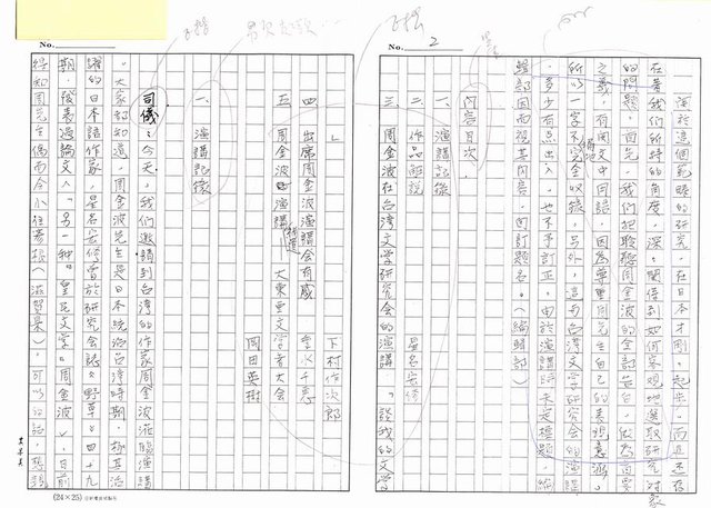 主要名稱：周金波特輯，我走過的道路－文學˙戲劇˙電影（影本）圖檔，第2張，共46張