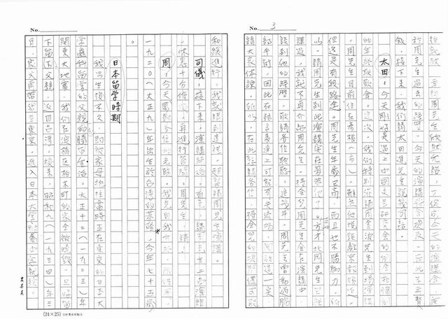 主要名稱：周金波特輯，我走過的道路－文學˙戲劇˙電影（影本）圖檔，第3張，共46張