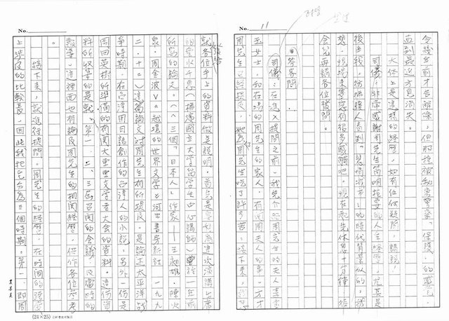 主要名稱：周金波特輯，我走過的道路－文學˙戲劇˙電影（影本）圖檔，第11張，共46張