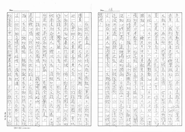 主要名稱：周金波特輯，我走過的道路－文學˙戲劇˙電影（影本）圖檔，第13張，共46張