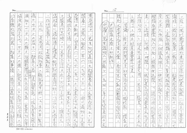 主要名稱：周金波特輯，我走過的道路－文學˙戲劇˙電影（影本）圖檔，第15張，共46張