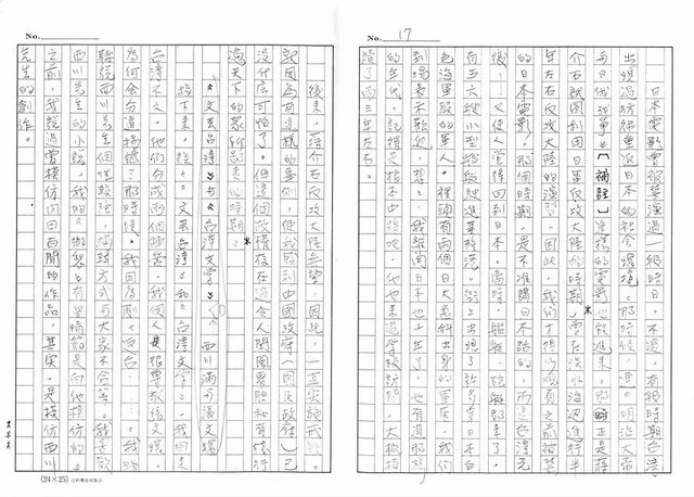 主要名稱：周金波特輯，我走過的道路－文學˙戲劇˙電影（影本）圖檔，第17張，共46張