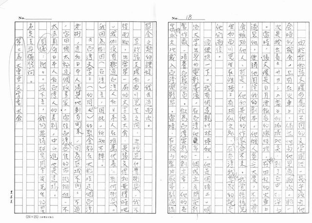 主要名稱：周金波特輯，我走過的道路－文學˙戲劇˙電影（影本）圖檔，第18張，共46張