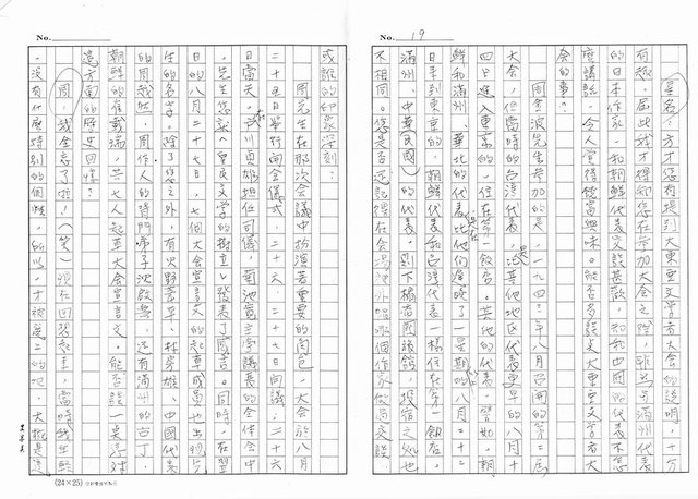 主要名稱：周金波特輯，我走過的道路－文學˙戲劇˙電影（影本）圖檔，第19張，共46張