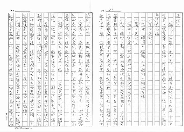 主要名稱：周金波特輯，我走過的道路－文學˙戲劇˙電影（影本）圖檔，第20張，共46張